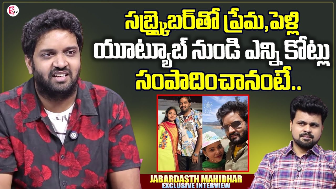 Jabardasth Mahidhar Exclusive Interview | Love Story And Youtube Revenue | Anchor Roshan