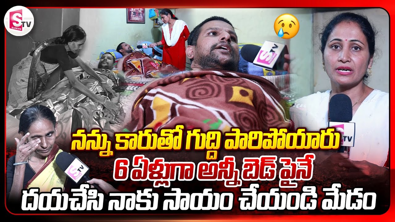 మాకు సహాయం చేయండి | Shashikanth Reddy Emotional Interview With Anchor Nirupama | SumanTV Vijayawada