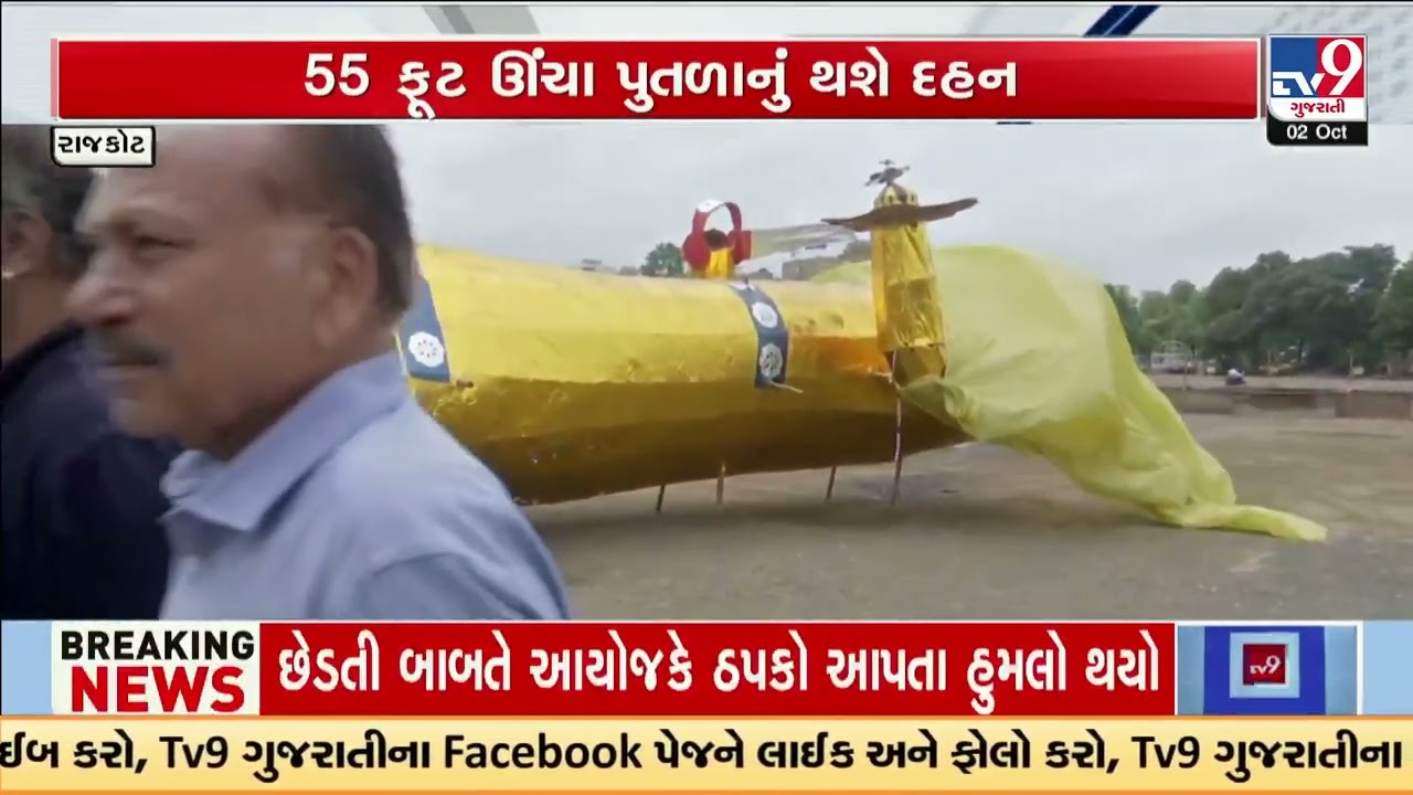 Rajkot to witness Ravan Dahan with 55 foot effigy and fireworks | Dussehra 2025 | TV9Gujarati