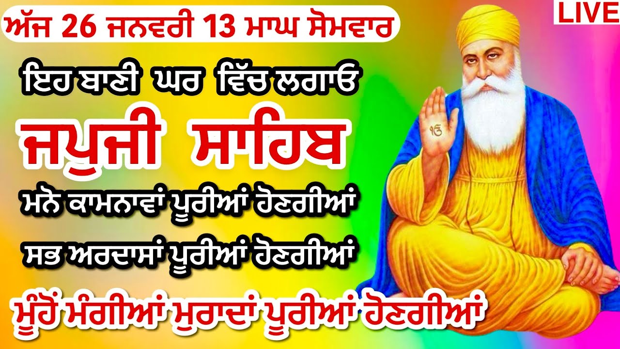 Japji Sahib Full Live Path | Nitnem | Gurbani Kirtan Live Path Japji Sahib | 