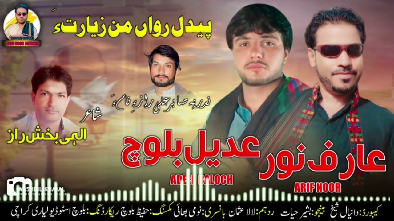 Mata Mana // Arif Noor Bezanjo // Adeel Baloch // New Balochi Ziyarat song