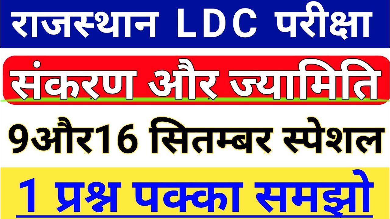 Hybridization and Geometry Trick || Rajasthan LDC and LAB ASSISTANT SCIENCE Most Questions in hindi