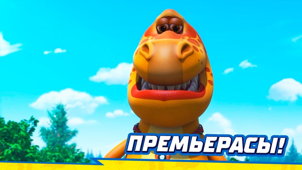 ТУРБОЗАВРЛАР 🦖 Жаңа серия | Бүкіл әлем бойынша саяхат | Премьерасы! | Мультик на казахском