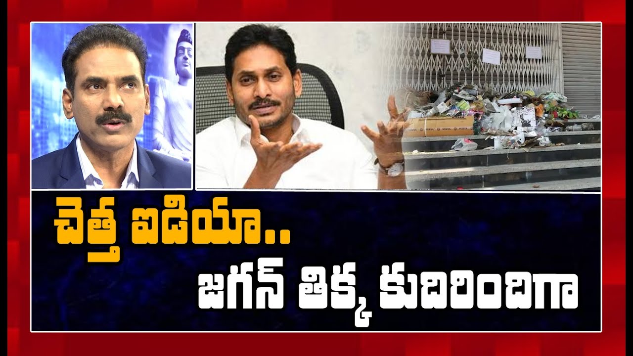 ఏపీలో మున్సిపల్ చెత్త నిర్ణయం: BJP Condemns Dumping Garbage In Front Of Banks | MAHAA NEWS
