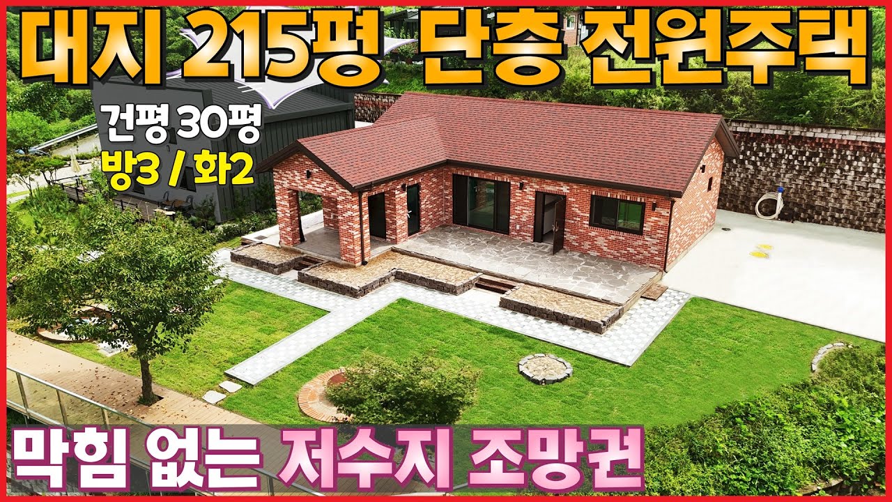 [가격인하] 대지215평ㆍ막힘 없는 저수지 조망권을 가진 단층 전원주택입니다ㆍ지평역 14분ㆍ영구 전망을 가진 단독주택 - (양평군 지평면 대평리 주말주택,세컨하우스,농가주택급매)