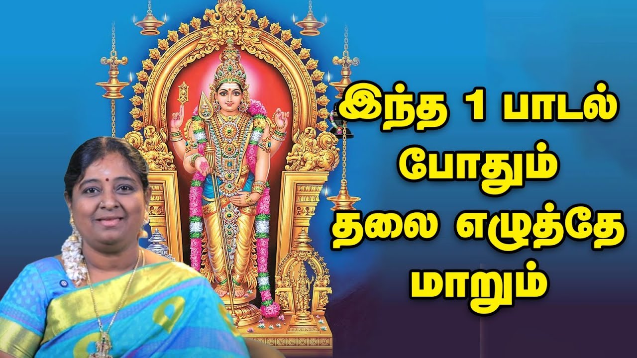 Kandhar Alangaram | ஆன்மாவை அலங்கரிக்க அருணகிரிநாதர் அருளிய அற்புத மந்திரம் | Mylai Karpaga Lakshmi