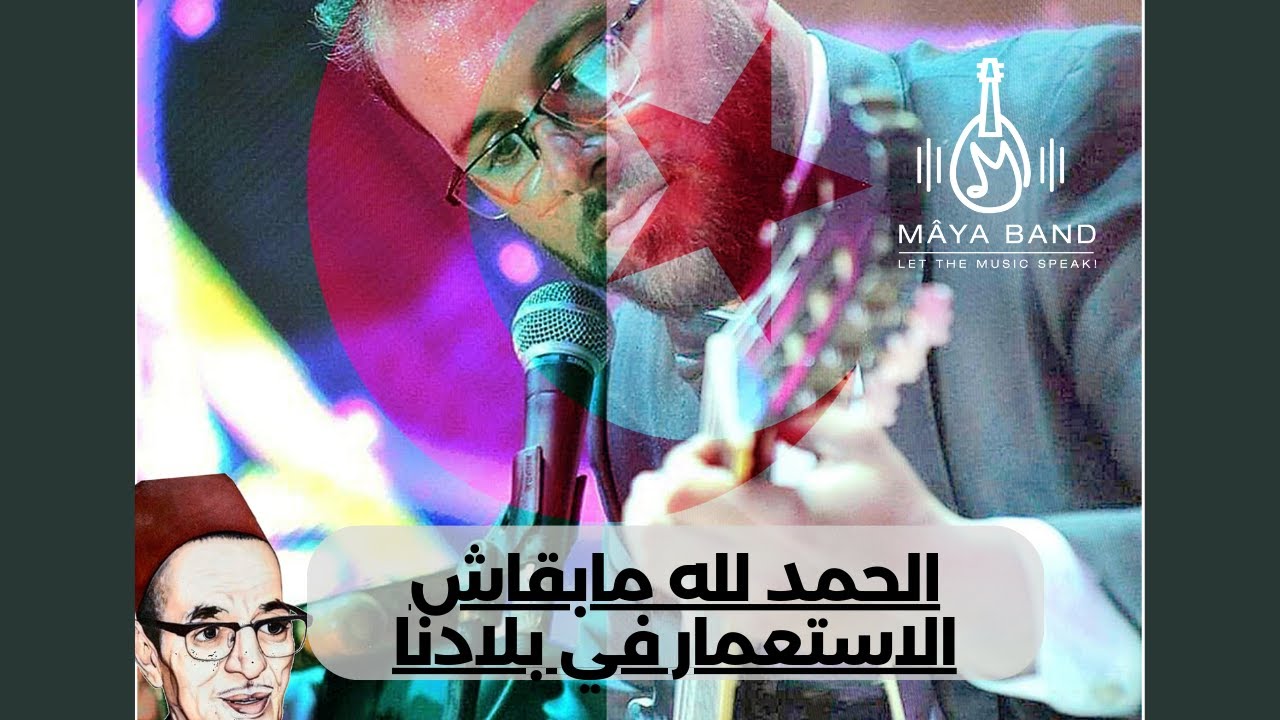 Maya Band  -  الحمد لله مابقاش الاستعمار في بلادنا