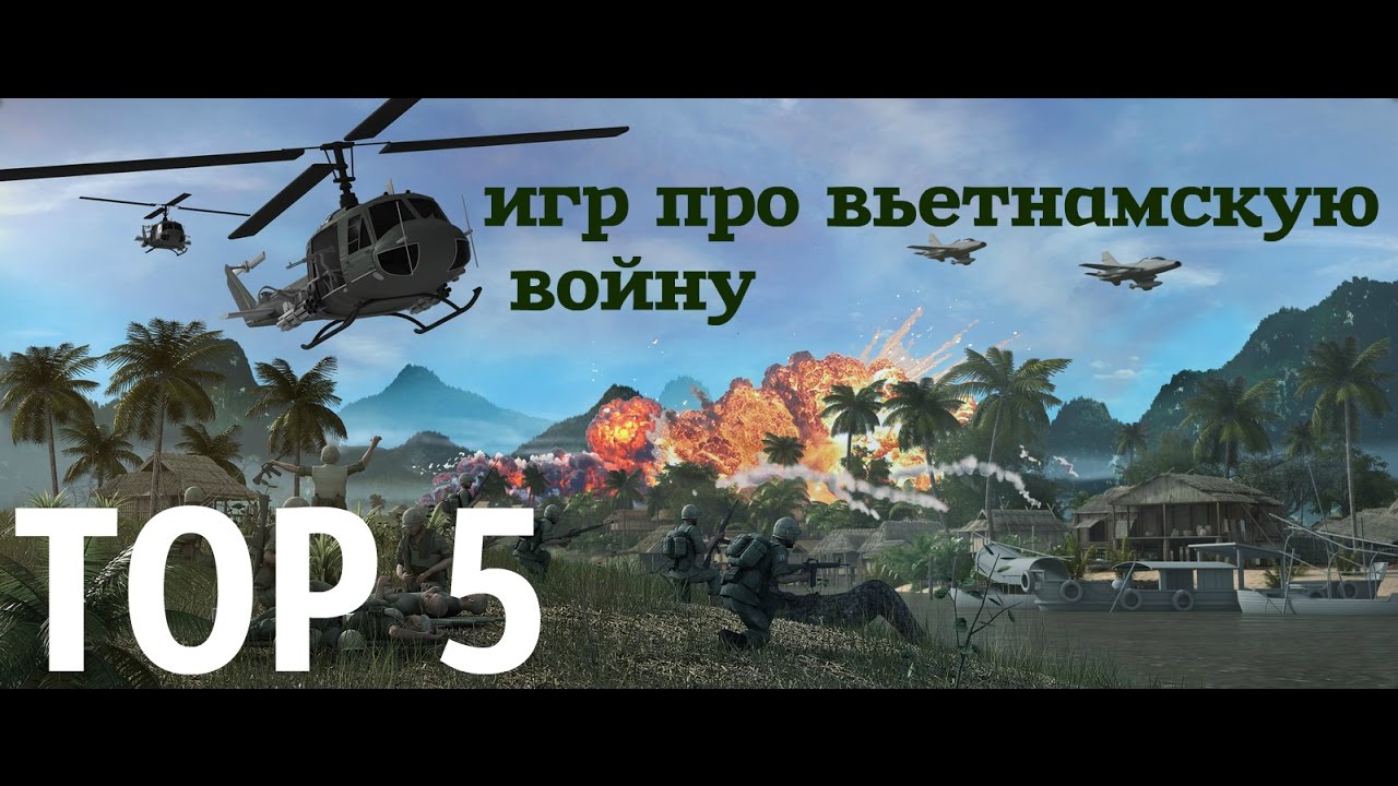 TOP 5  игр про вьетнамскую войну