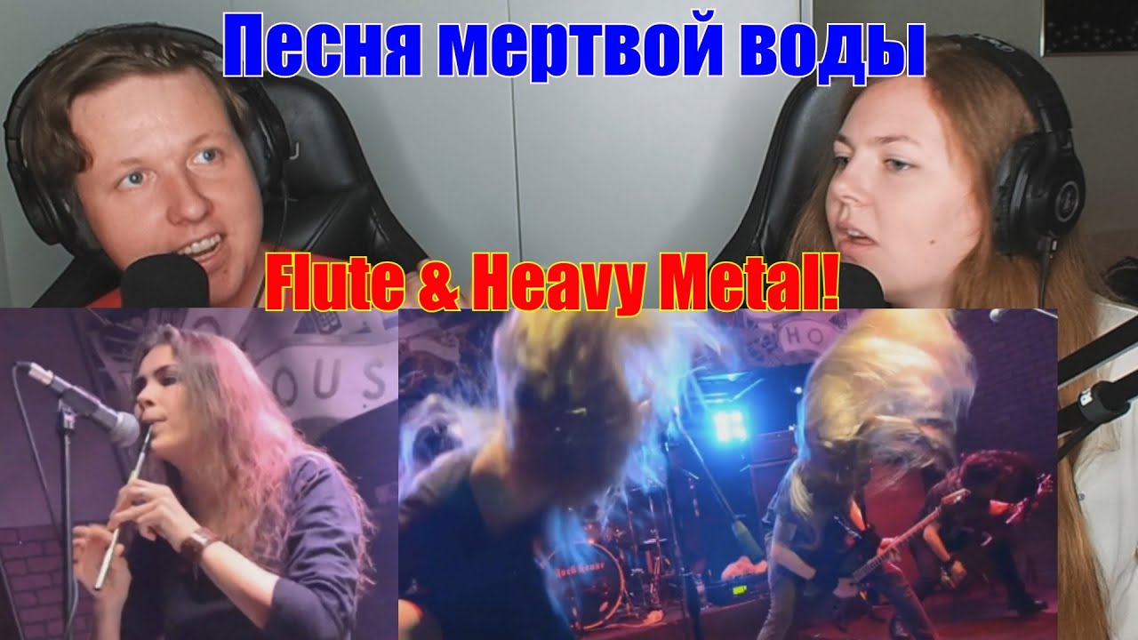 Couple First Reaction To - ГРАЙ (GRAI): Песня мертвой воды (Song of Dead Water)