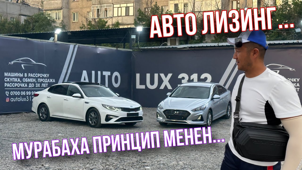 Таксисттер Учун Лизинг Ислам принциптери менен..Бишкекте Жаны ачылды шарттары жакшы