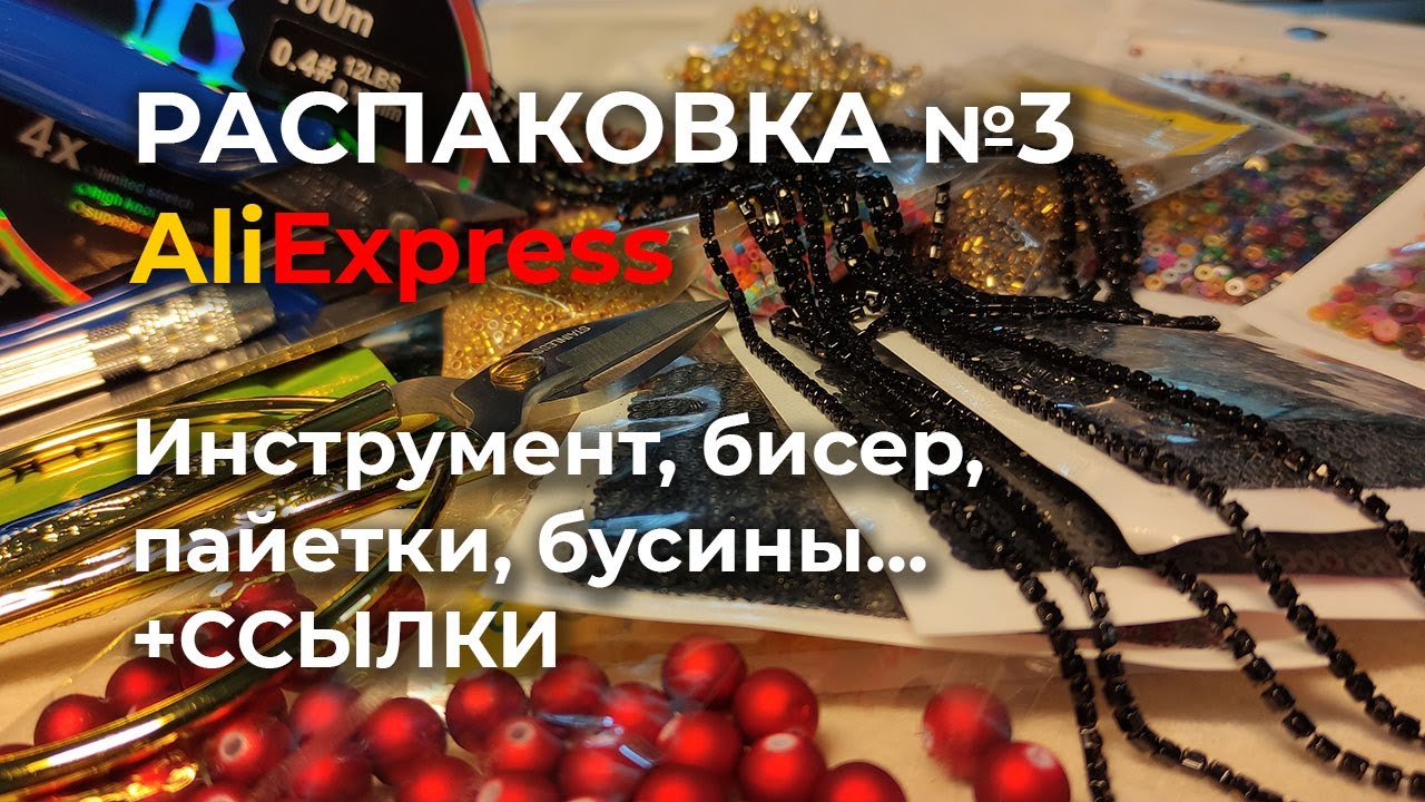 Распаковка: полезности и приятности. Два отличия пайеток Италия и Китай и почему я забанила ежика
