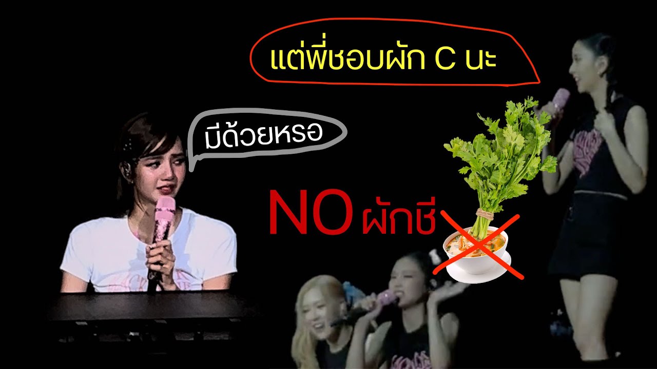 [ซับไทย] ช่วงพูดคุย ใน BORNPINK ENCORE in BANGKOK DAY 1