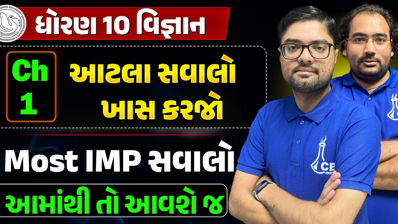 STD 10 SCIENCE MOST IMP Question | BOARD EXAM 2026 | Dhoran 10 IMP