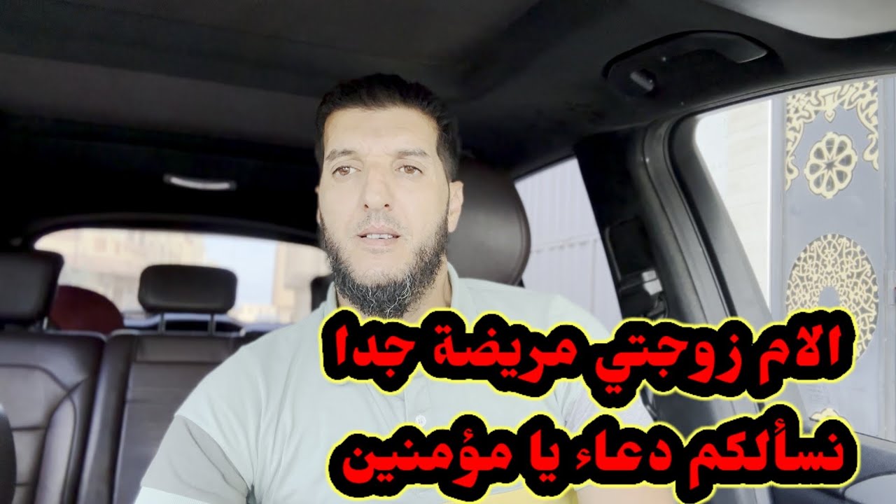 نسألكم الدعاء عاجل للأم زوجتي المؤمنة صابرة عفاها الله تعالى