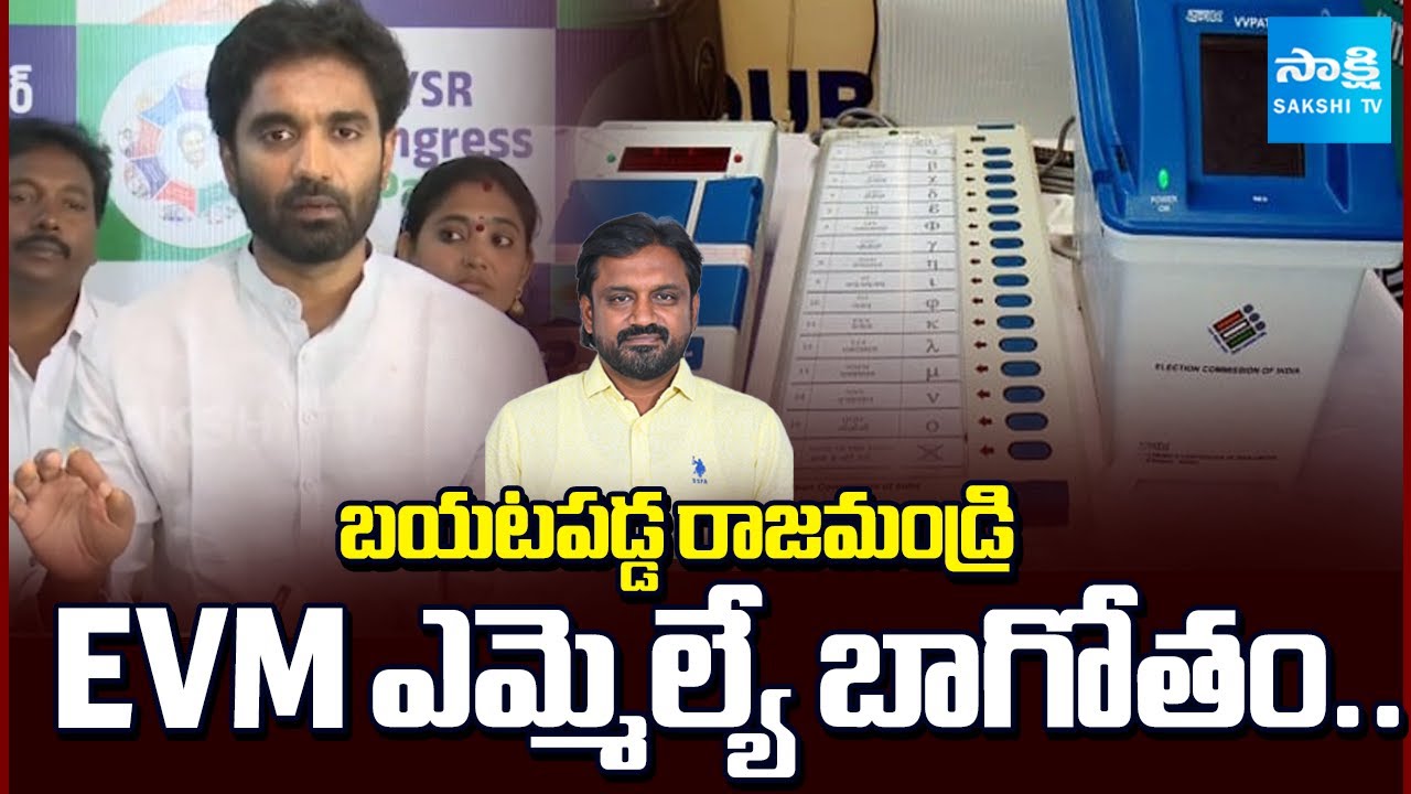 TDP EVM ఎమ్మెల్యే బాగోతం: Bharat Margani Slams Rajahmundry TDP MLA Adireddy Srinivas | Poker Clubs