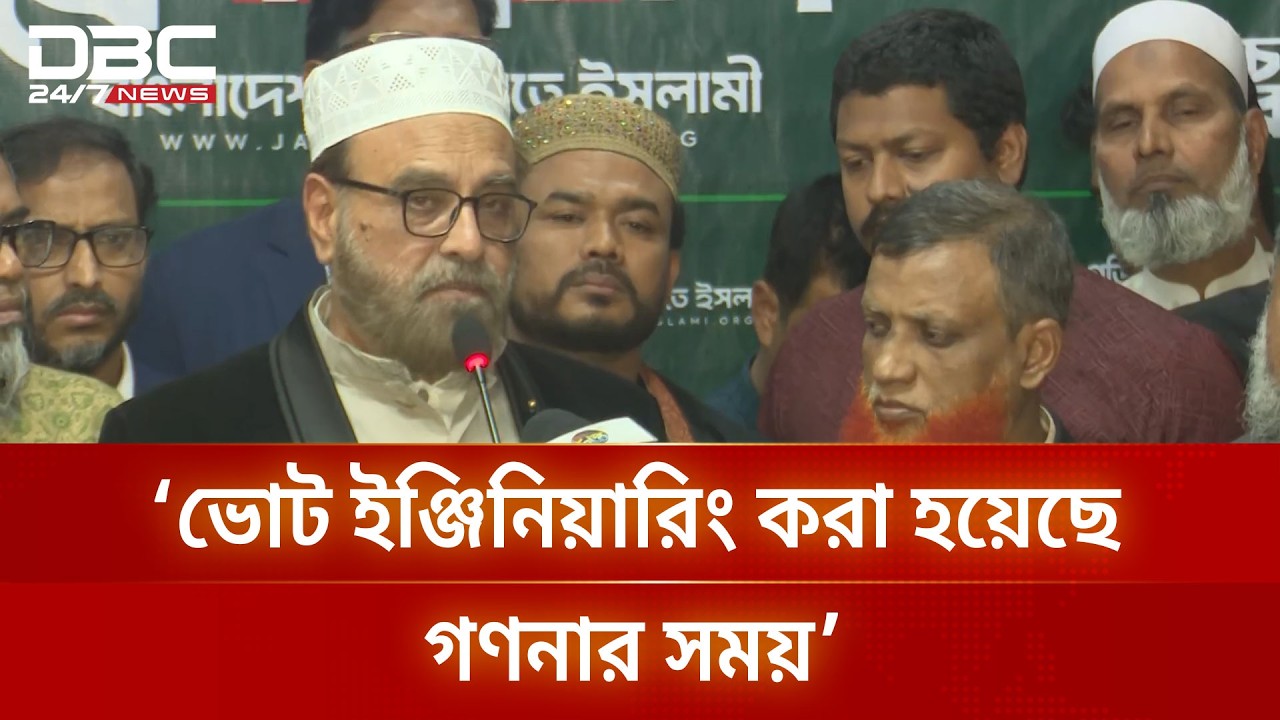 ঢাকা ৭ আসনে ভোট পূর্ণ গণনার দাবি জামায়াত প্রার্থীর | DBC NEWS