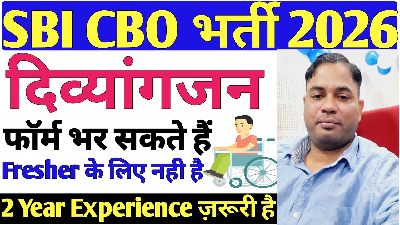 SBI CBO दिव्यांग भर्ती 2026🔥 Pwd Post State-Wise✅️ नया नियम | इस बार Job पक्की | सम्पूर्ण जानकारी