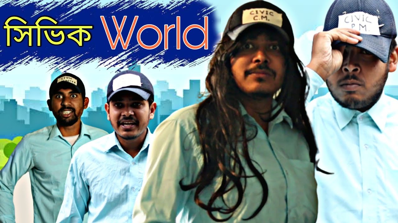 সিভিক দের World |সিভিক মাস্টার |  Bangla Comedy | GeT Started