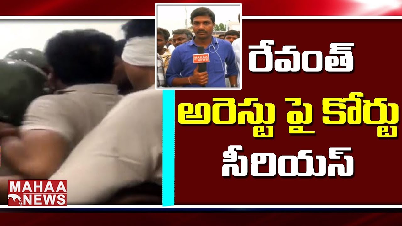 Revanth Reddy Release News : Court Fires on Officers Over Revanth Reddy Arrest | Kodangal