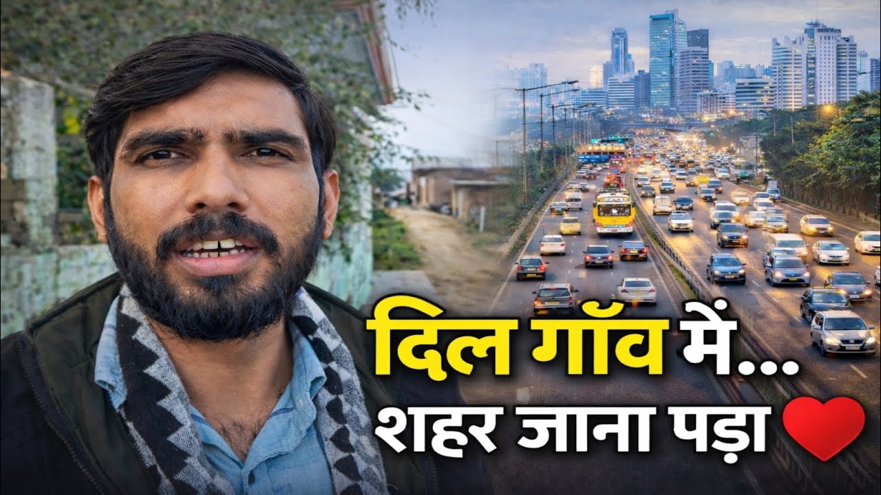 दिल गाँव में… शहर जाना पड़ा ❤️ | Gaon Se Shehar Tak Ka Safar