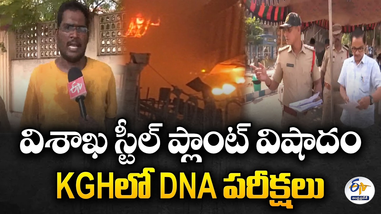 Victims of Vizag Steel Plant Accident Transferred to KGH for DNA Testing and Autopsy