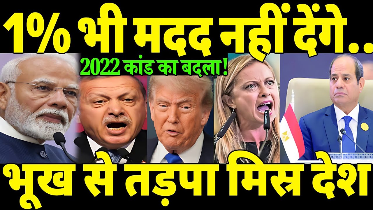 भाड़ में जाओ—नहीं देंगे मदद😲! मिस्र तुर्की पर भारत का एक्शन। रोक दिया सारा गेहूं। Hindi News
