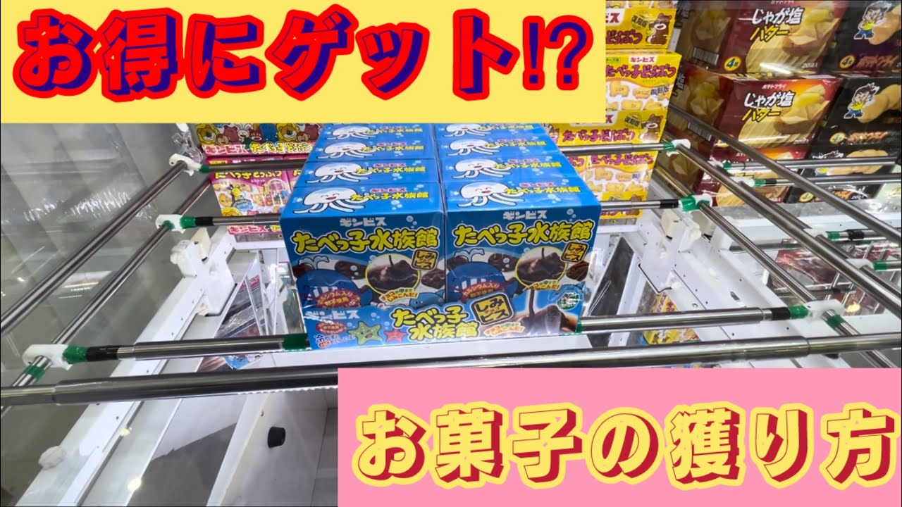 【おたちゅう小山店】クレーンゲームでお菓子、日用品を大量ゲットしてきた！！