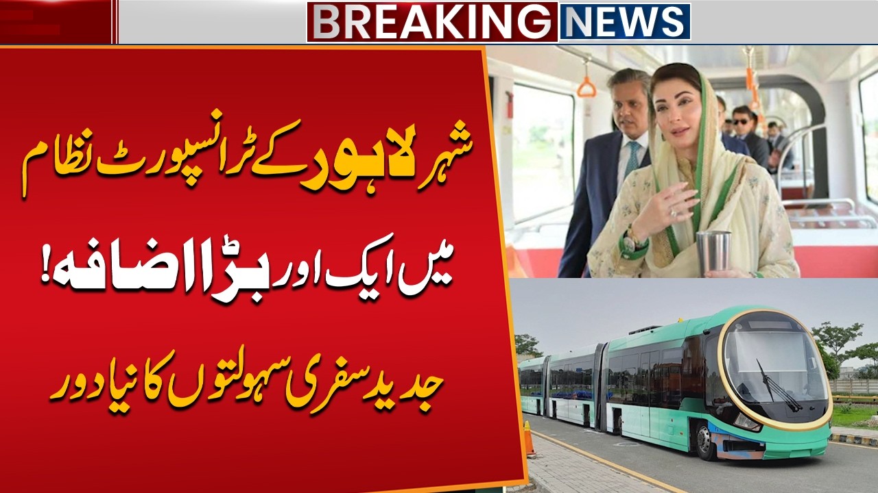 Lahore Gets Major Transport Upgrade! New Era of Modern Travel Begins | Public News