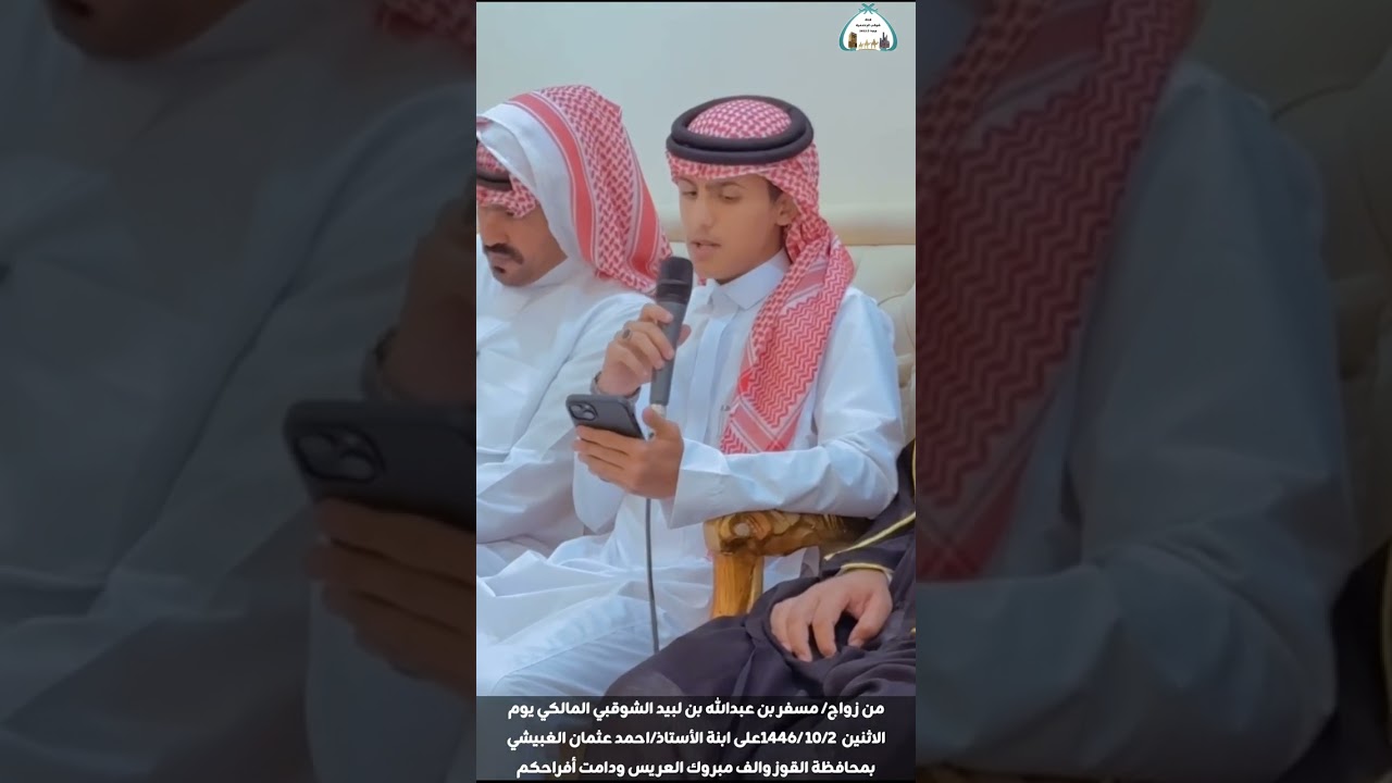 من زواج/مسفرعبدالله بن لبيد الشوقبي ١٠/٢ /١٤٤٦على ابنة الأستاذ/احمدعثمان الغبيشي بمحافظة القوز