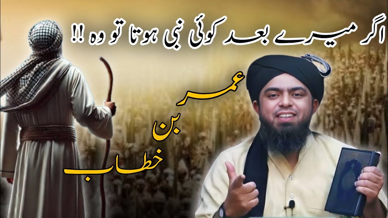 Agar Mere Baad koi Nabi Hota to voh Umar R.A ? || Latesst Bayan | by engineer Muhammad Ali Mirza