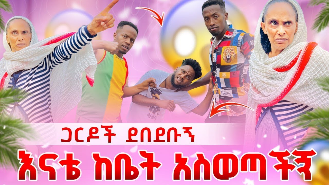 ያልጠበኮት ነገር ገጠመኝ ተደበደብኩ😳#akucha #አኩቻ