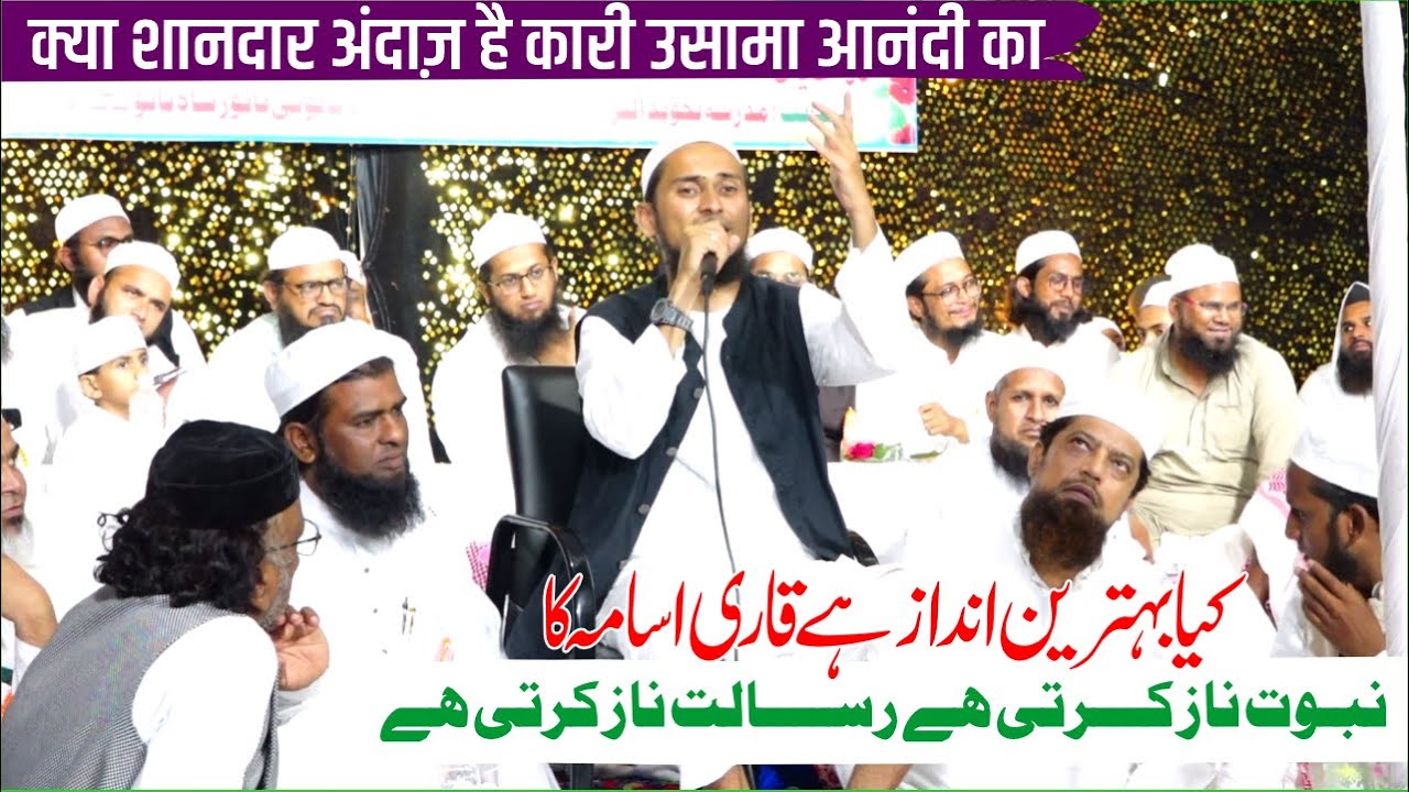 New Naat: Nubowwat Naaz Karti Hai Risalat Naaz Karti Hai By Qari Usama Aanandi رسالت ناز کرتی ہے