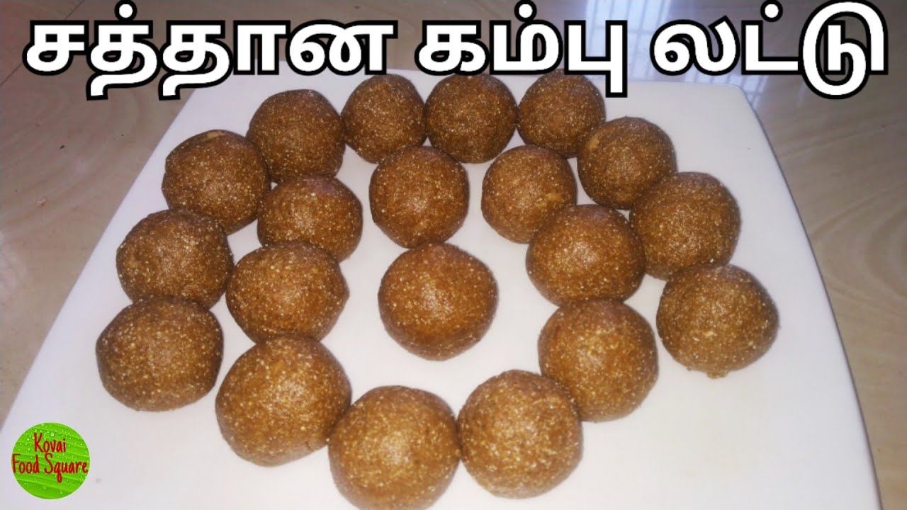 கம்பு லட்டு | Kambu Laddu Recipe in Tamil | Pearl Millet Laddu Recipe | Healthy | Tasty | KFS - 25
