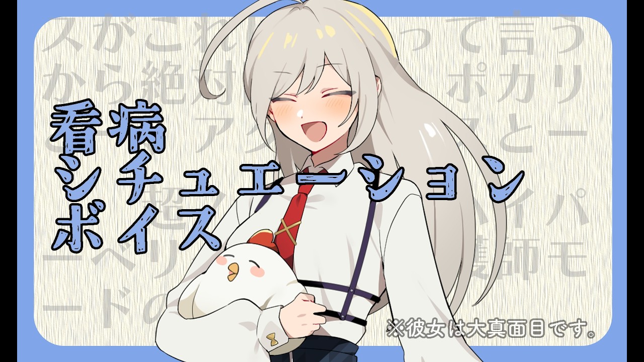 【シチュエーションボイス】心配性が精一杯看病するシチュエーションボイス【音量注意】