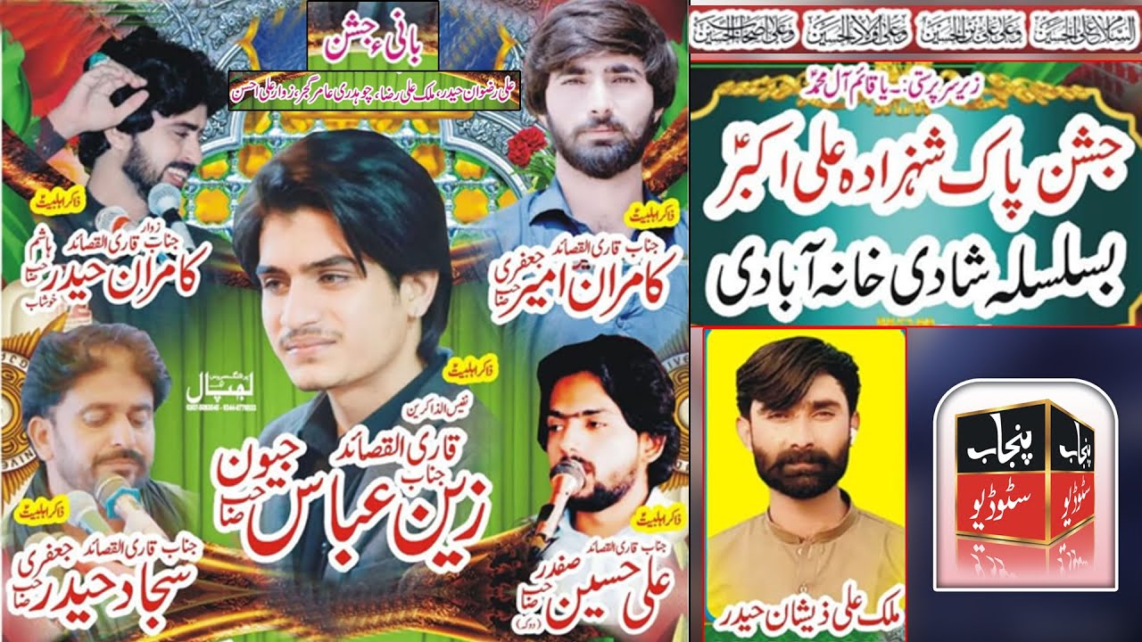 #جشن پاک شہزادہ علی اکبر بسلسلہ شادی ملک زیشان حیدربمقام امام بارگاہ قصر سجادیہ ء کیکر والا سرگودھا