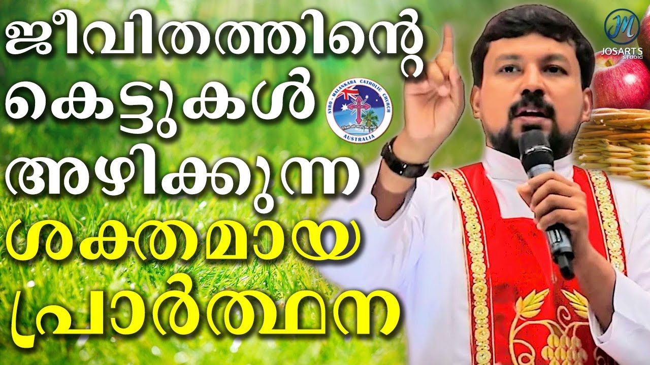 Fr DANIEL POOVANNATHIL | ദിക്കിന്റെ കെട്ട് അഴിക്കുന്ന പ്രാർത്ഥന | Blessing Cardinal Directions