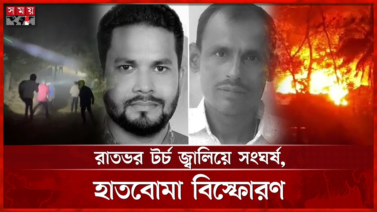 রাত নামলেই ত্রাসের রাজত্ব, আতঙ্কে তটস্থ এলাকাবাসী | Madaripur | Terror Reigns | Somoy TV