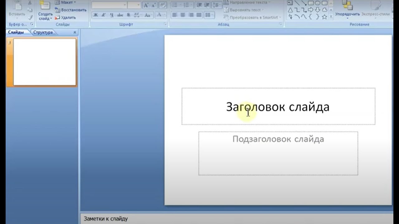 Створення презентації. Дії над слайдами.