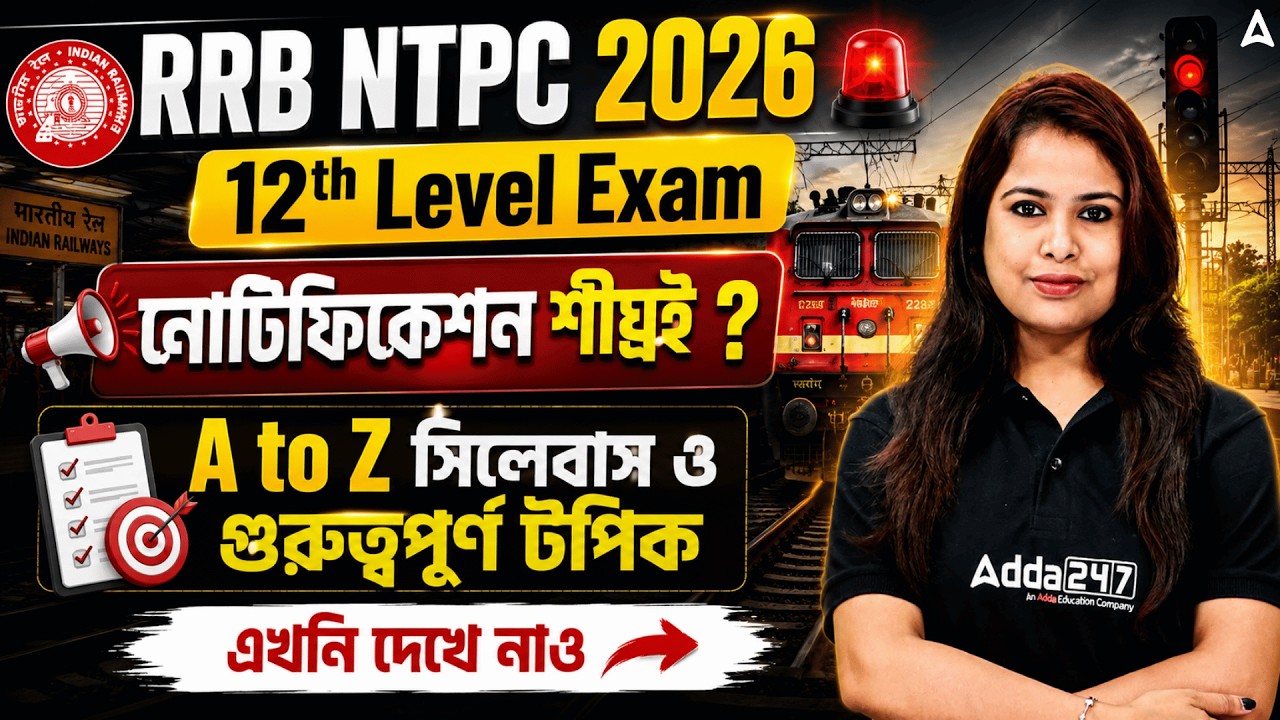 RRB NTPC UG Level Exam Date 2026 | Railway NTPC Syllabus 2026 12th Level | Ayantika mam