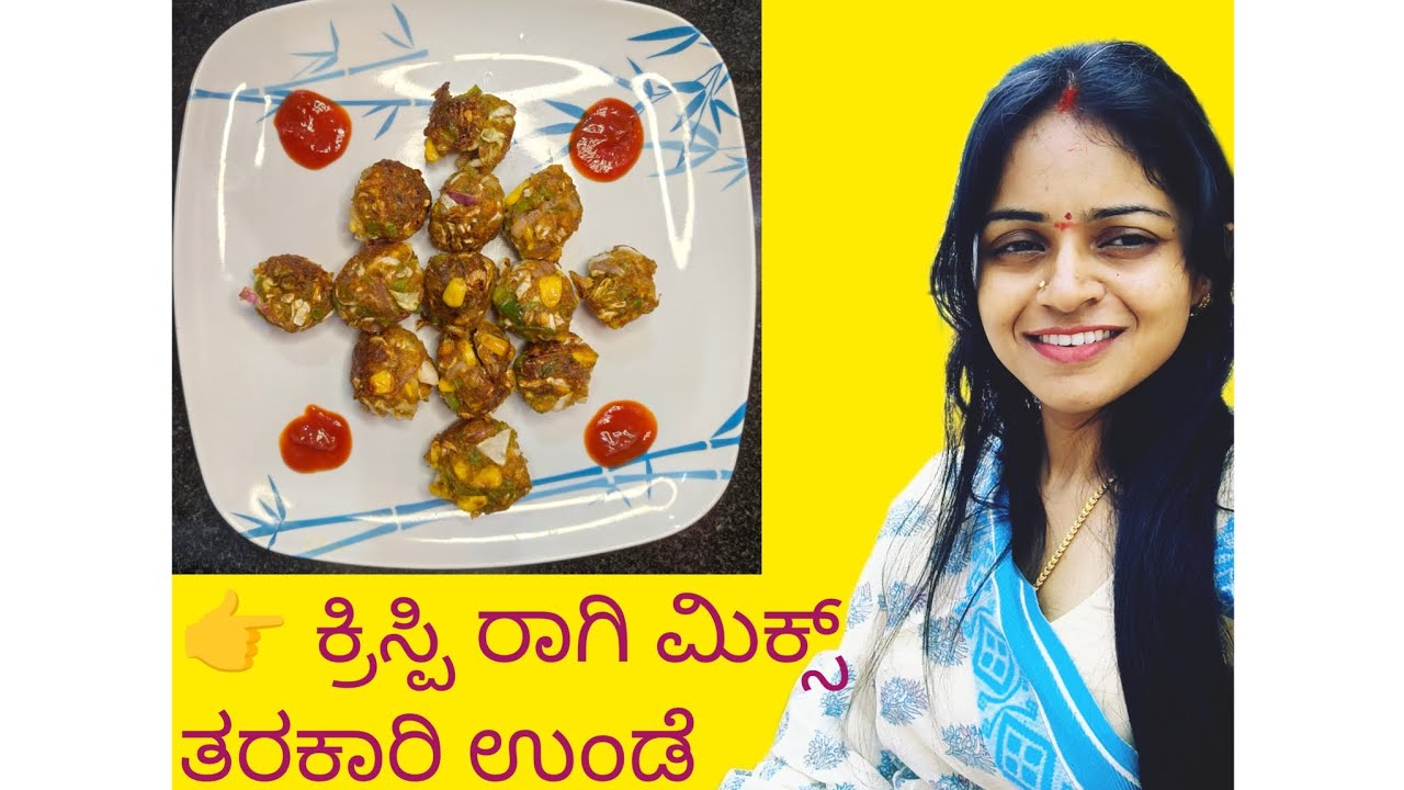 ಕ್ರಿಸ್ಪಿ ರಾಗಿ ಮಿಕ್ಸ್ ತರಕಾರಿ ಉಂಡೆCrispy Ragi Mix Tarkari Unde | Healthy Weight Loss Recipe