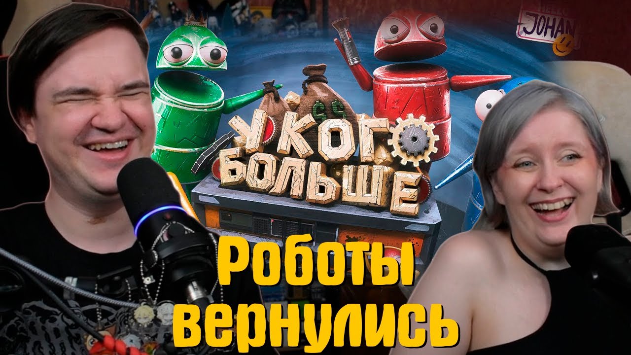 РЕАКЦИЯ НА Роботы вернулись ( R.E.P.O. ) | @JOHAN |