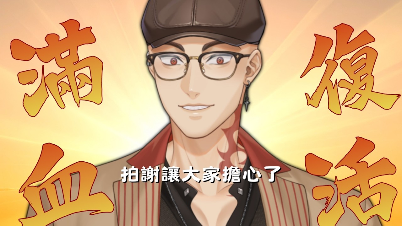 【雜談】休了一天半~滿血回歸! 抱歉讓各位擔心了🙏【Hikari光】 #台V #vtuber #加班台