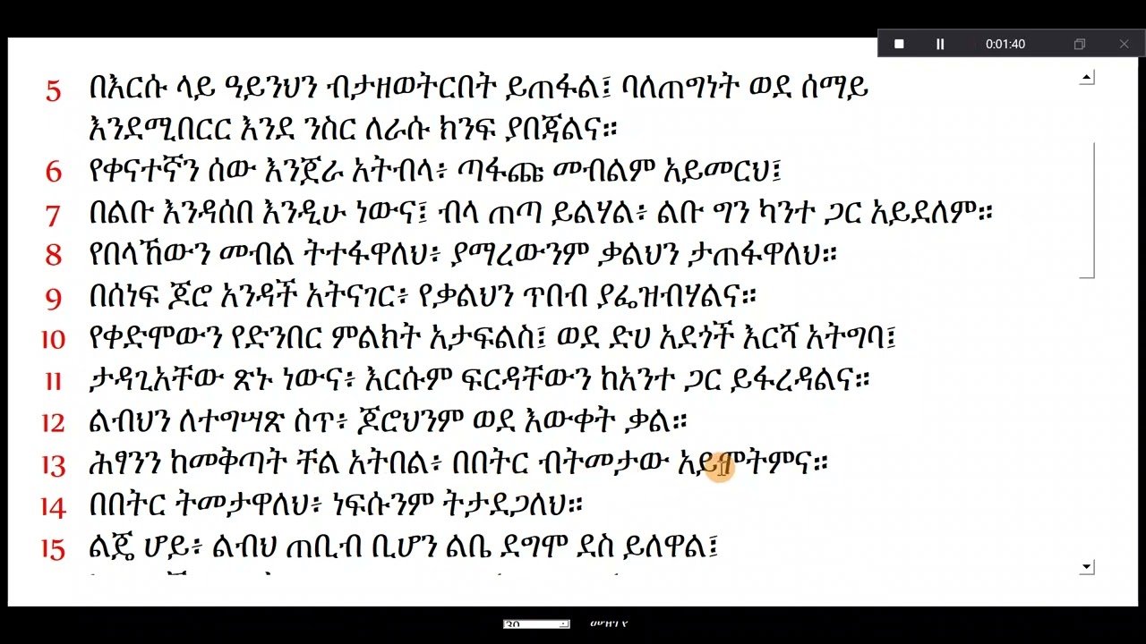 መጽሐፈ ምሳሌ - ምዕራፍ  ምዕራፍ 23# ምሳሌ 23 # መጽሐፈ ምሳሌ 23 # መጽሐፈ ምሳሌ - ምዕራፍ 23