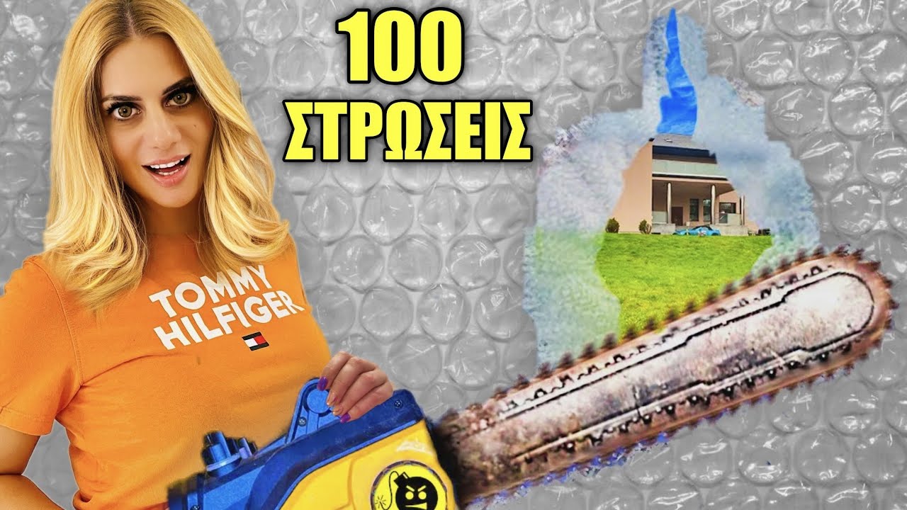 ΔΡΑΠΕΤΕΥΣΗ ΑΠΟ 100 ΣΤΡΩΣΕΙΣ ΑΕΡΟΠΛΑΣΤ!