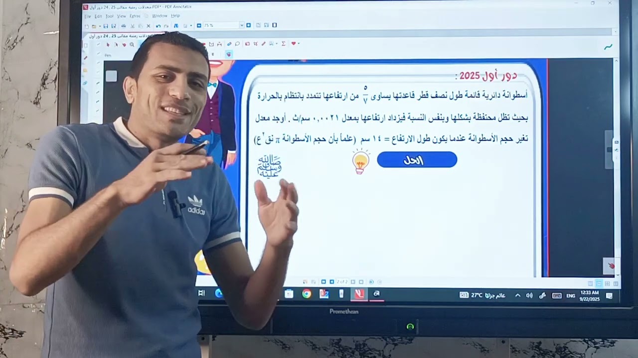 سؤالين على المعدلات الزمنية المرتبطه تفاضل 3ثانوى من إمتحان دور أول 2024 ، 2025 مستر محمد السعيد🧑🏻‍🏫