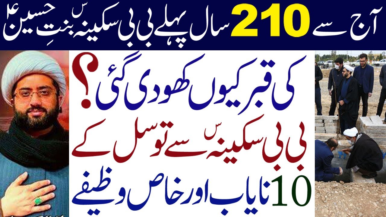 210 Sal Pehle BiBi Sakina (s.a) Ki Qabar Kyun Khoddi Gai.? BiBi Se Tawasul | Maulana Kumail Mehdavi