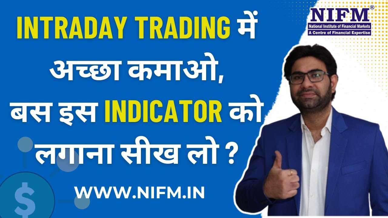 Intraday Trading में अच्छा कमाओ, बस इस Indicator को लगाना सीख लो ? l NIFM Institute