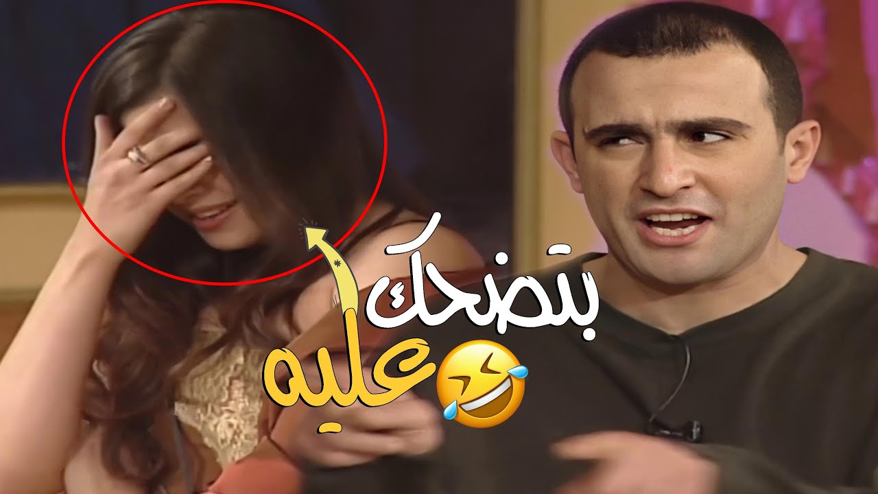 🤣ياسمين عبد العزيز بتضحك بجد علي السقا بسبب إنفعاله الغريب