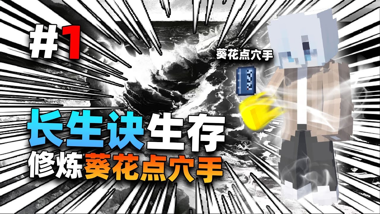 当我们在MC中学习武林秘籍，成为快意江湖的大侠！？