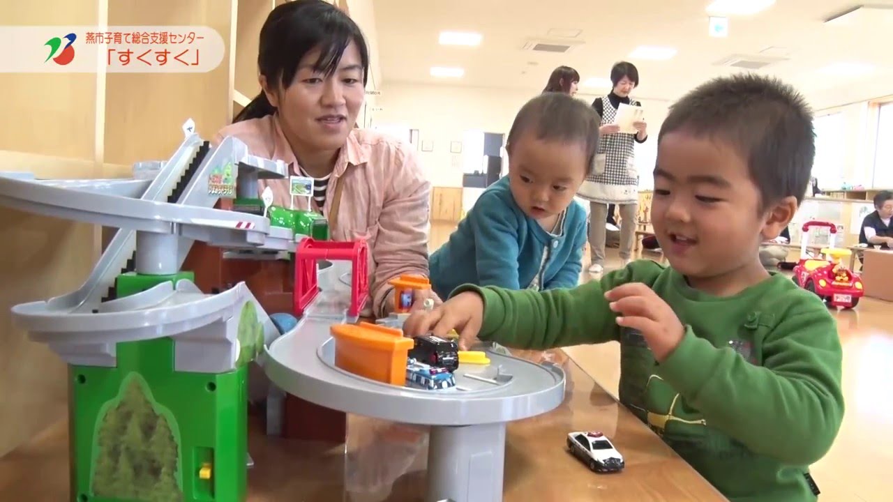 燕市子育て総合支援センター「すくすく」